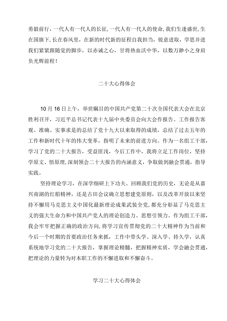 学习二十大心得体会(通用4篇).docx_第2页