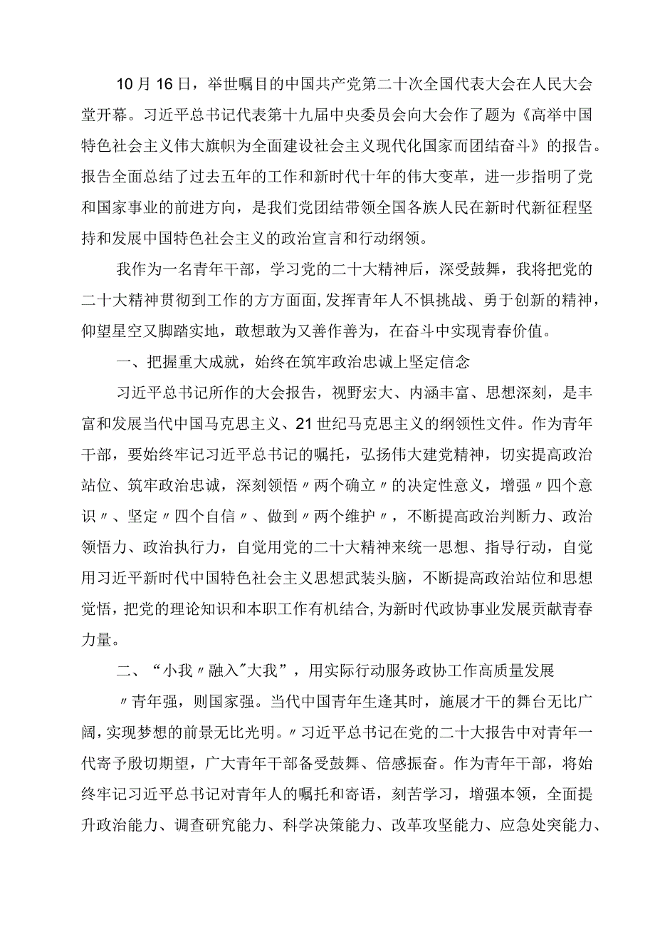 学习二十大心得体会(通用4篇).docx_第3页