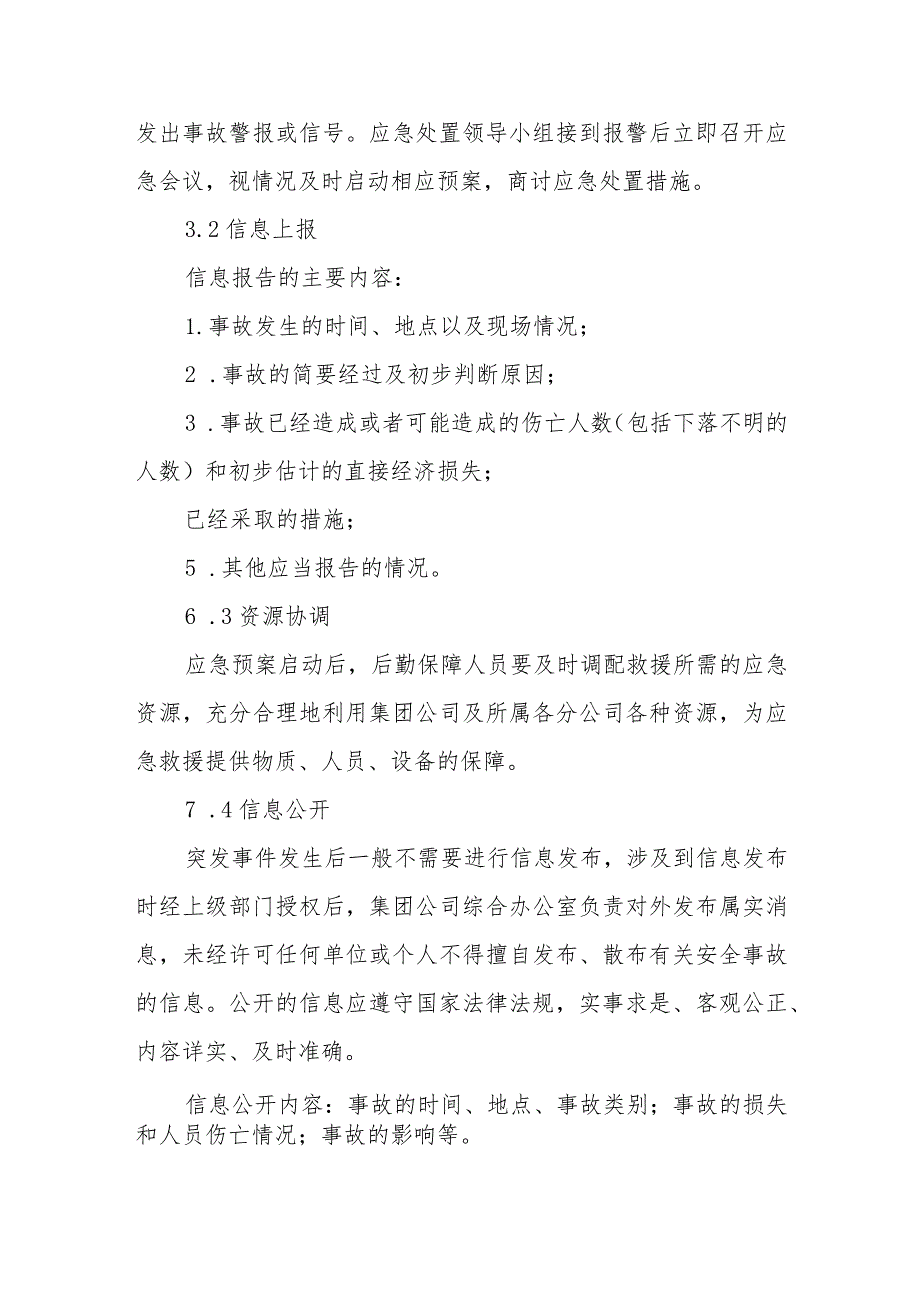 交通集团有限公司社会安全事件专项应急预案.docx_第2页