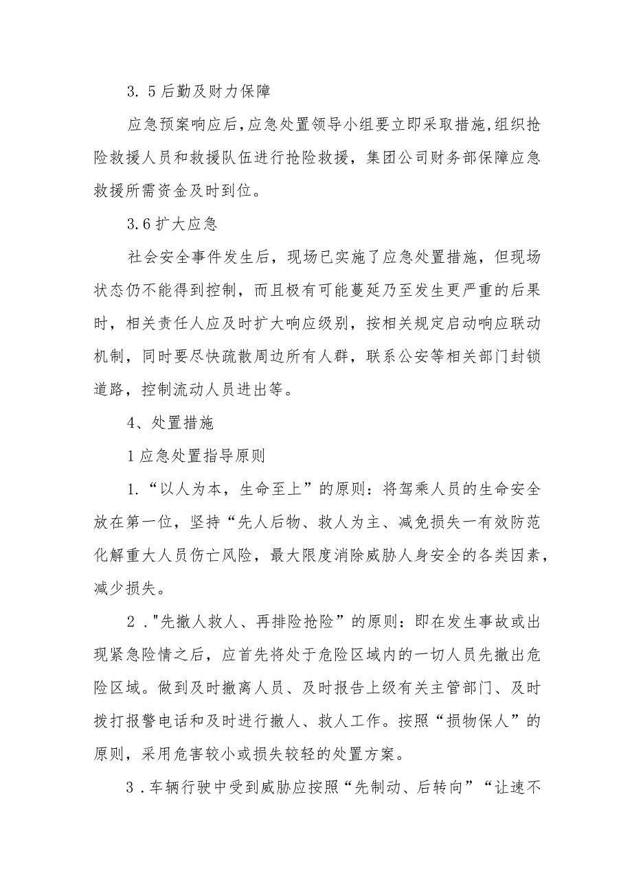 交通集团有限公司社会安全事件专项应急预案.docx_第3页