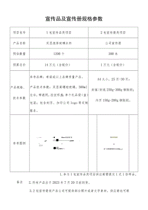 宣传品及宣传册规格参数.docx