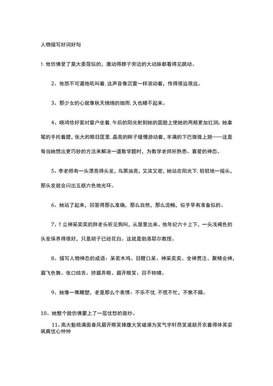 人物描写好词好句.docx_第1页