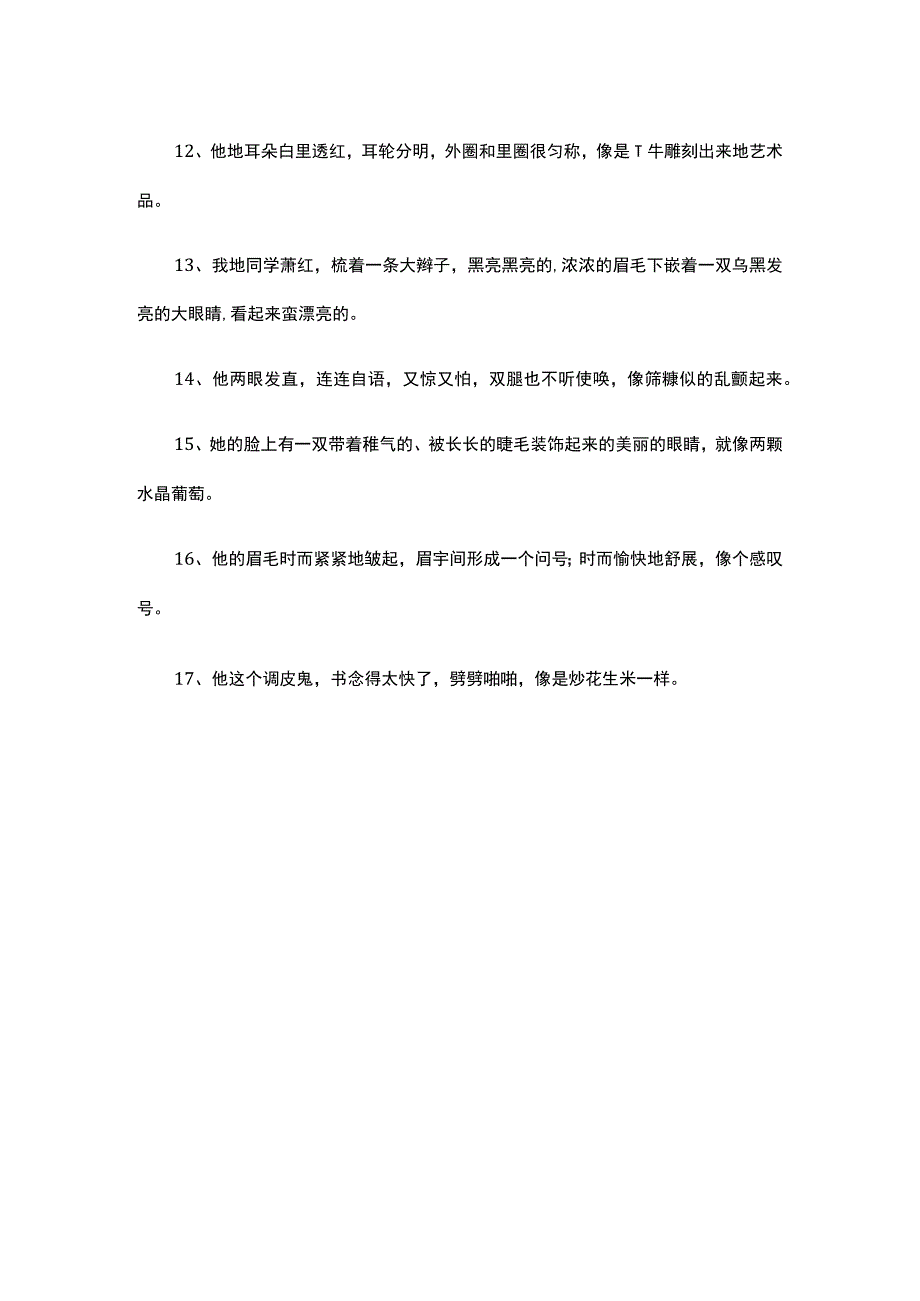 人物描写好词好句.docx_第2页