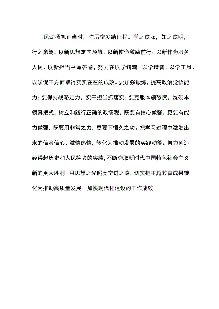 学习新思想奋进新征程演讲稿.docx_第3页