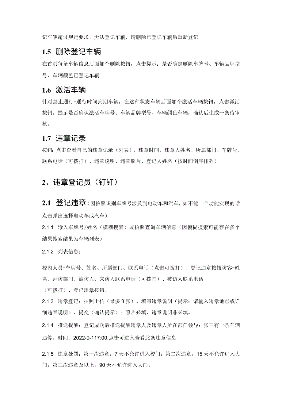 车辆管理系统建设方案系统目标.docx_第3页