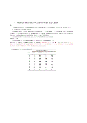 碱性胶凝材料在混凝土中应用的初步探讨.docx