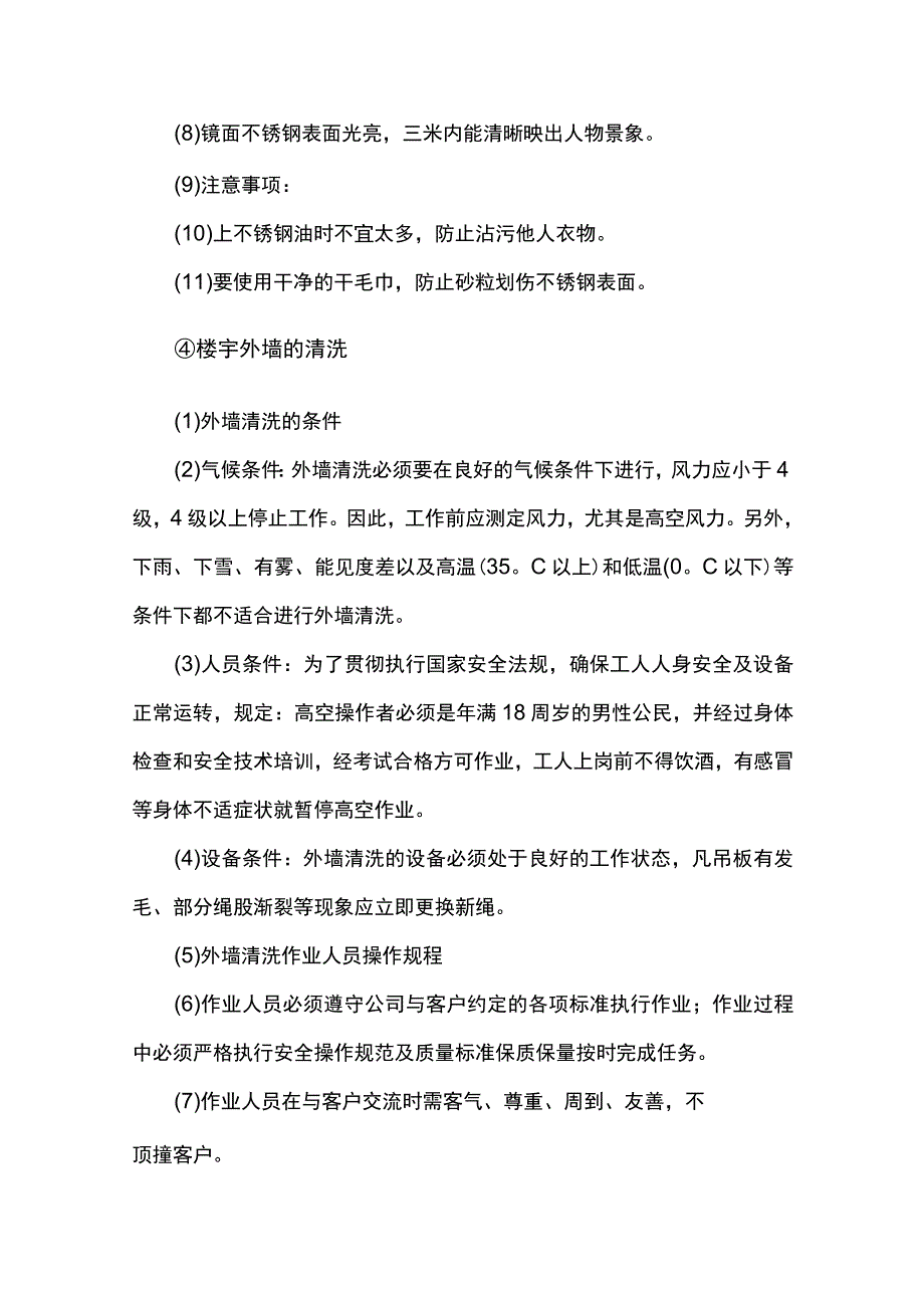 保洁员清洁操作标准模板.docx_第3页