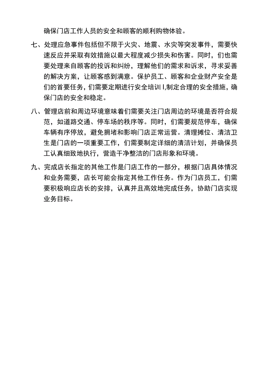 超市防损主管岗位职责.docx_第2页