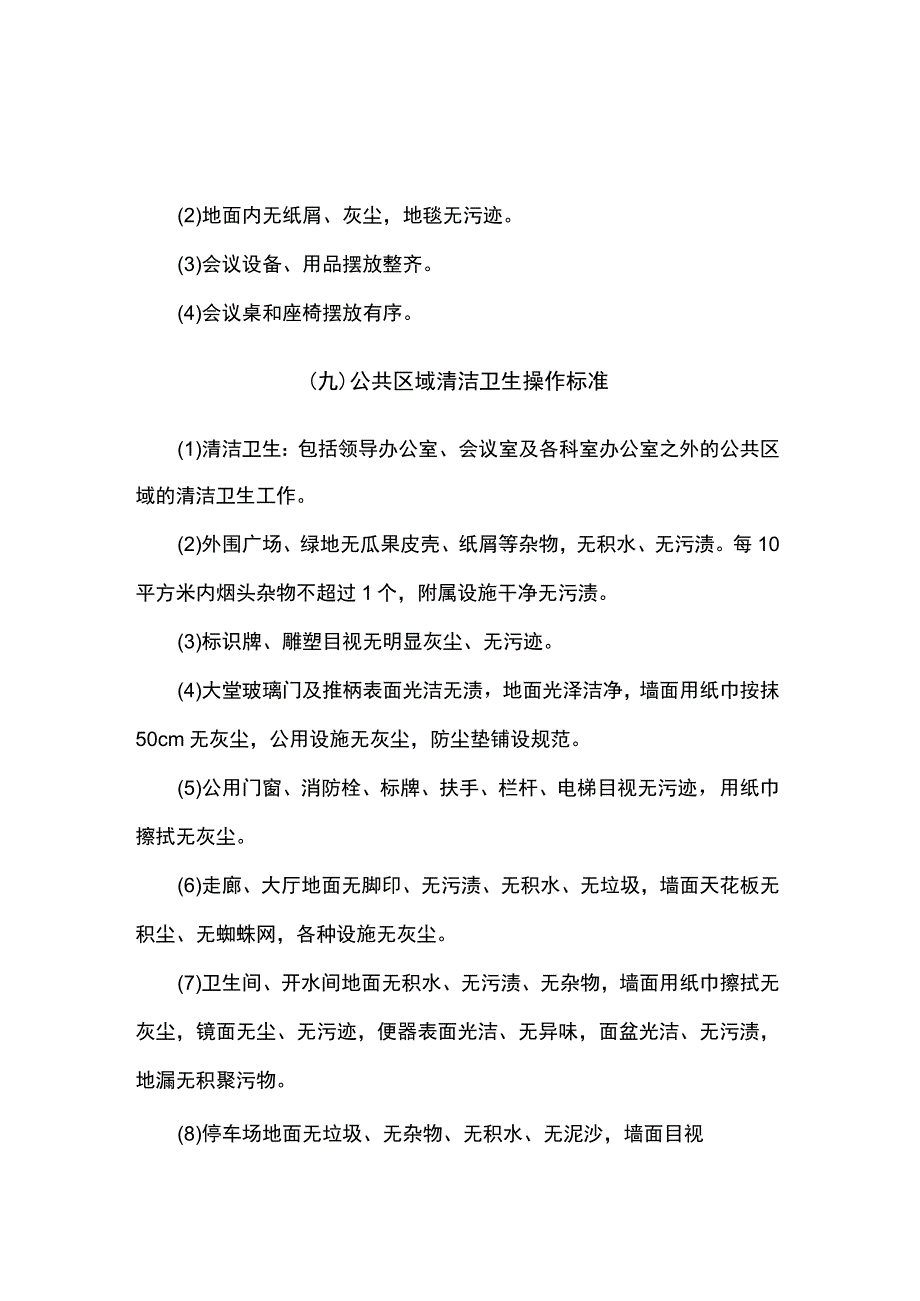 保洁员清洁作业标准模板.docx_第3页