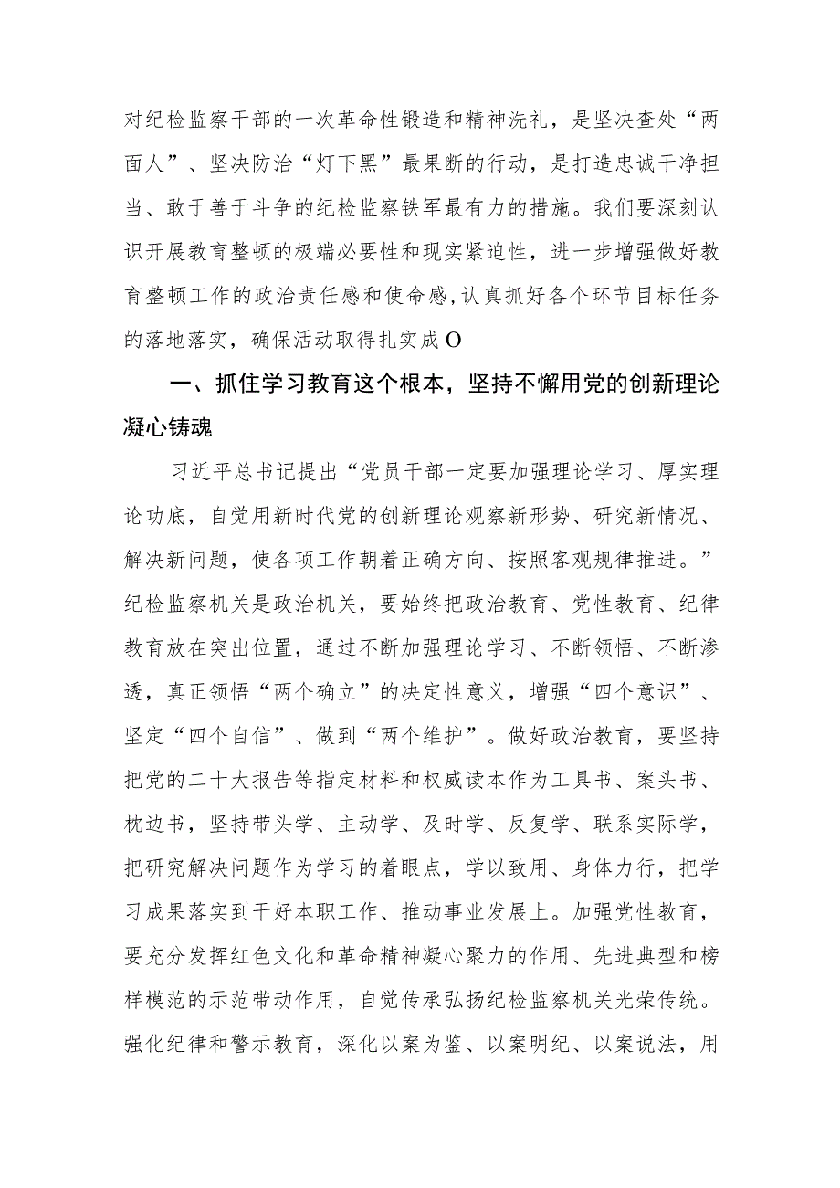 “2023年纪检监察干部队伍教育整顿”心得体会最新精品6篇.docx_第3页