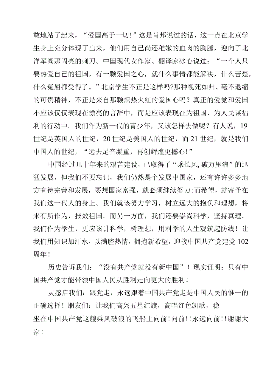 2023年七一建党专题党课(精选四篇例文).docx_第2页