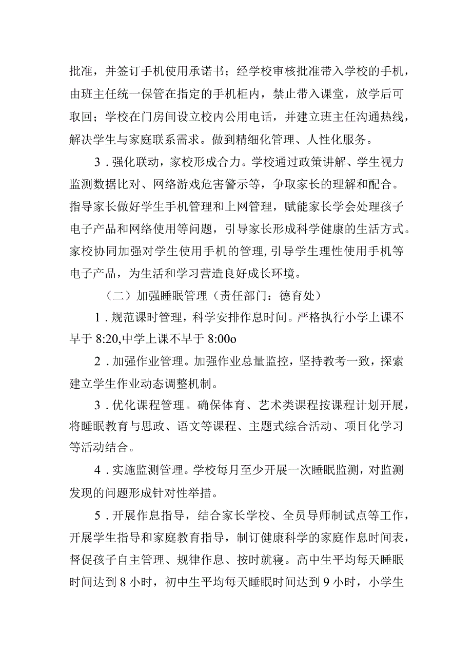 实验学校“五项管理”工作方案.docx_第2页