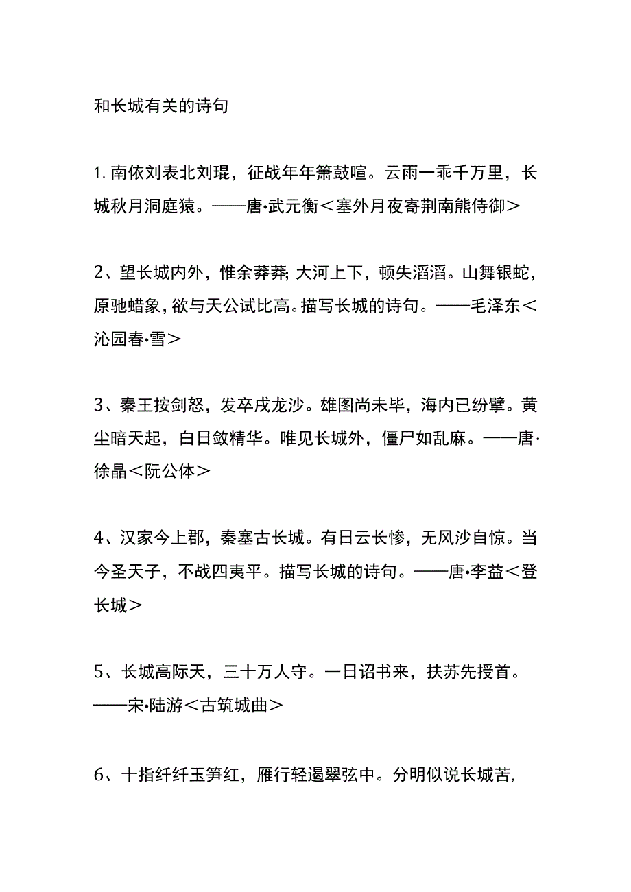 和长城有关的诗句.docx_第1页