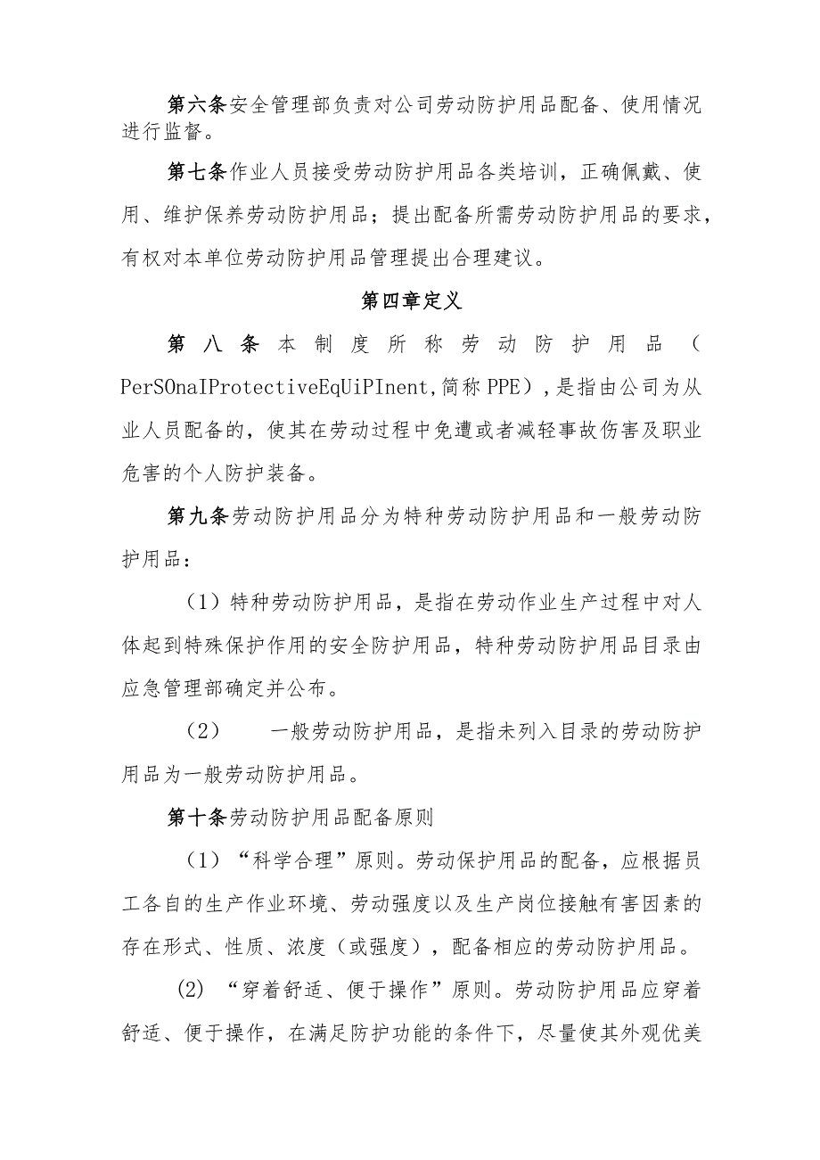 燃气有限公司劳动防护用品管理制度.docx_第2页