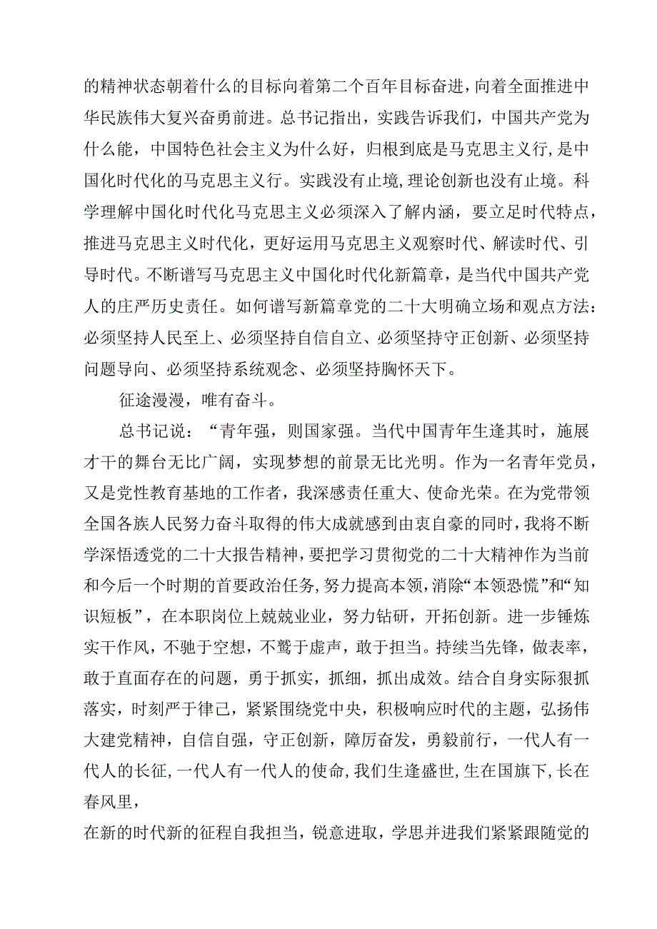 二十大心得体会精选(四篇)例文.docx_第2页