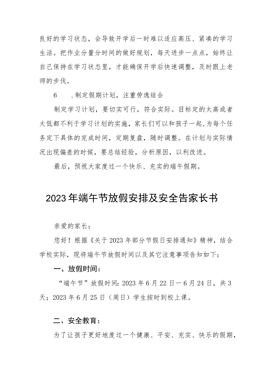 2023年端午节放假告家长书模板8篇.docx_第3页