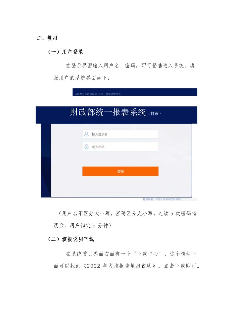 行政事业单位内部控制报告网络版操作手册.docx_第3页