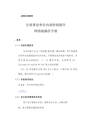 行政事业单位内部控制报告网络版操作手册.docx