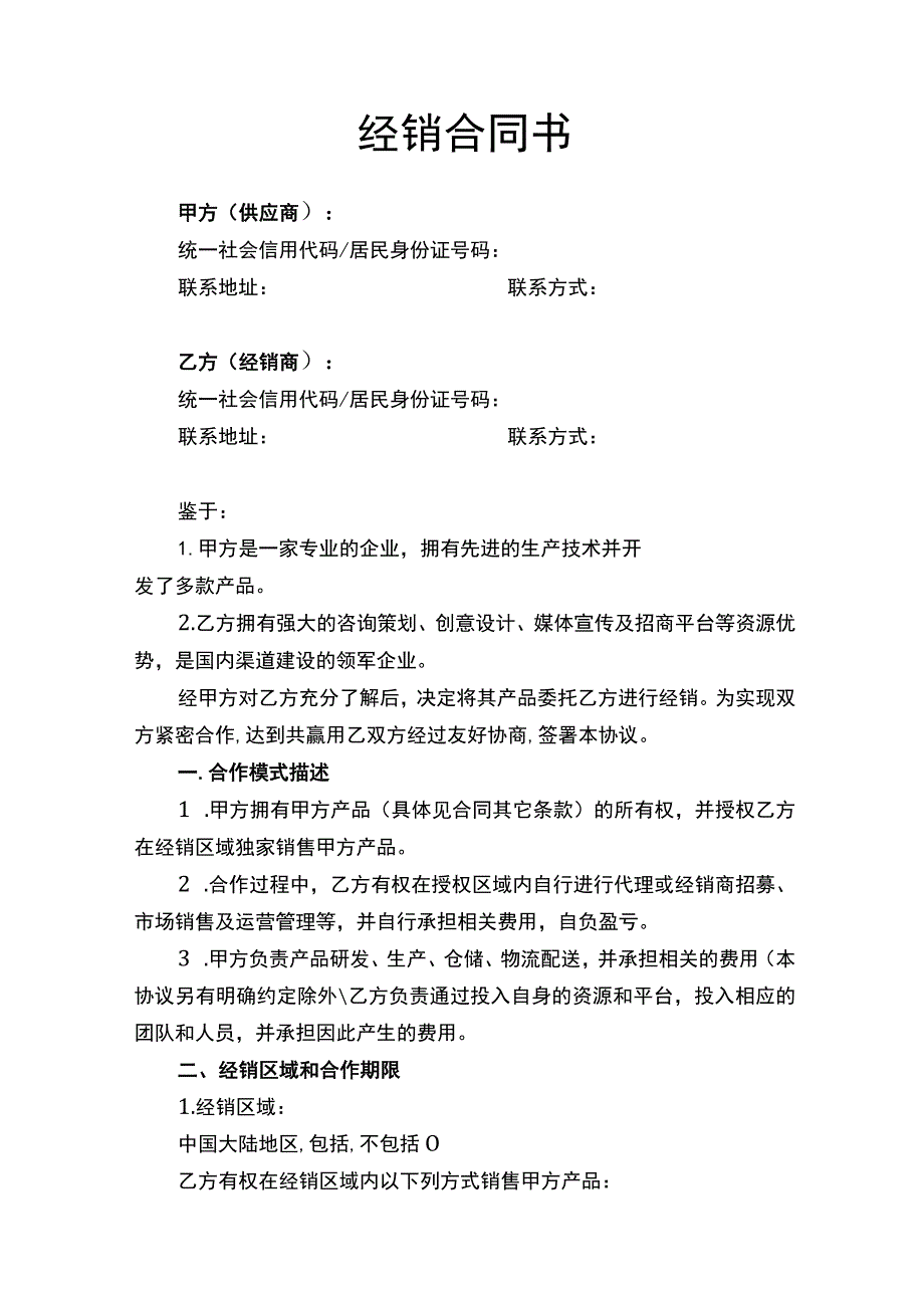 经销合同书.docx_第1页