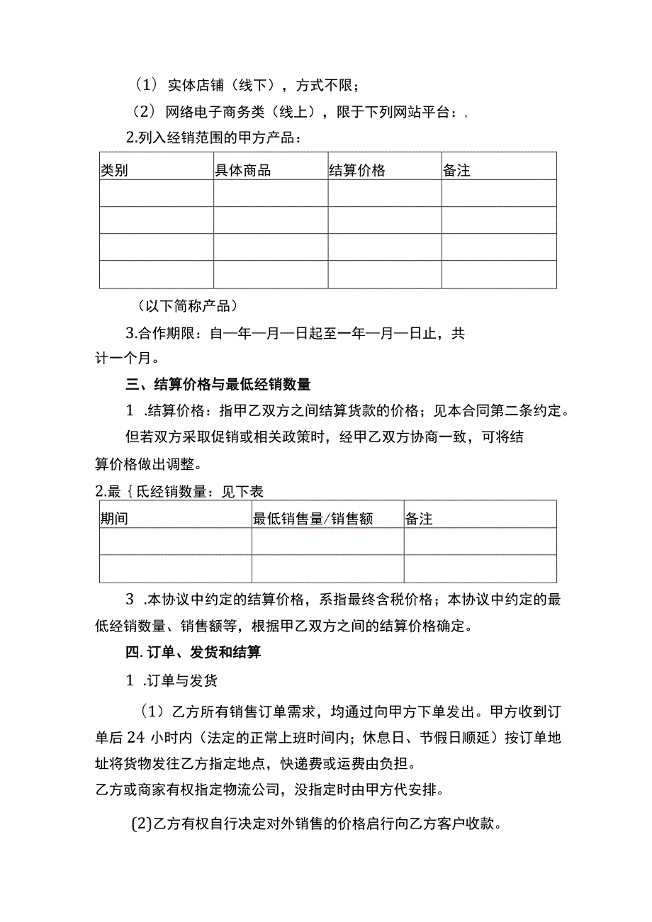 经销合同书.docx_第2页