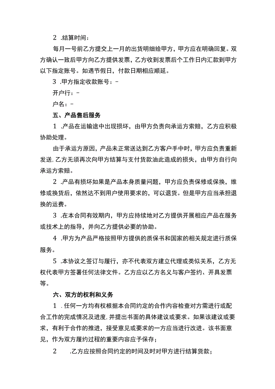 经销合同书.docx_第3页