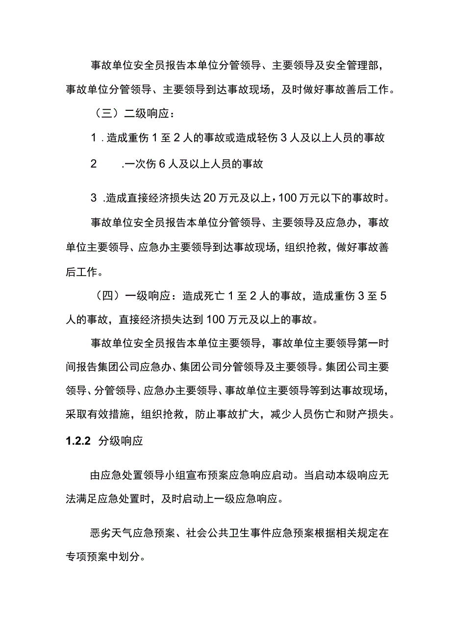 交通集团有限公司突发事件应急预案综合应急预案.docx_第3页