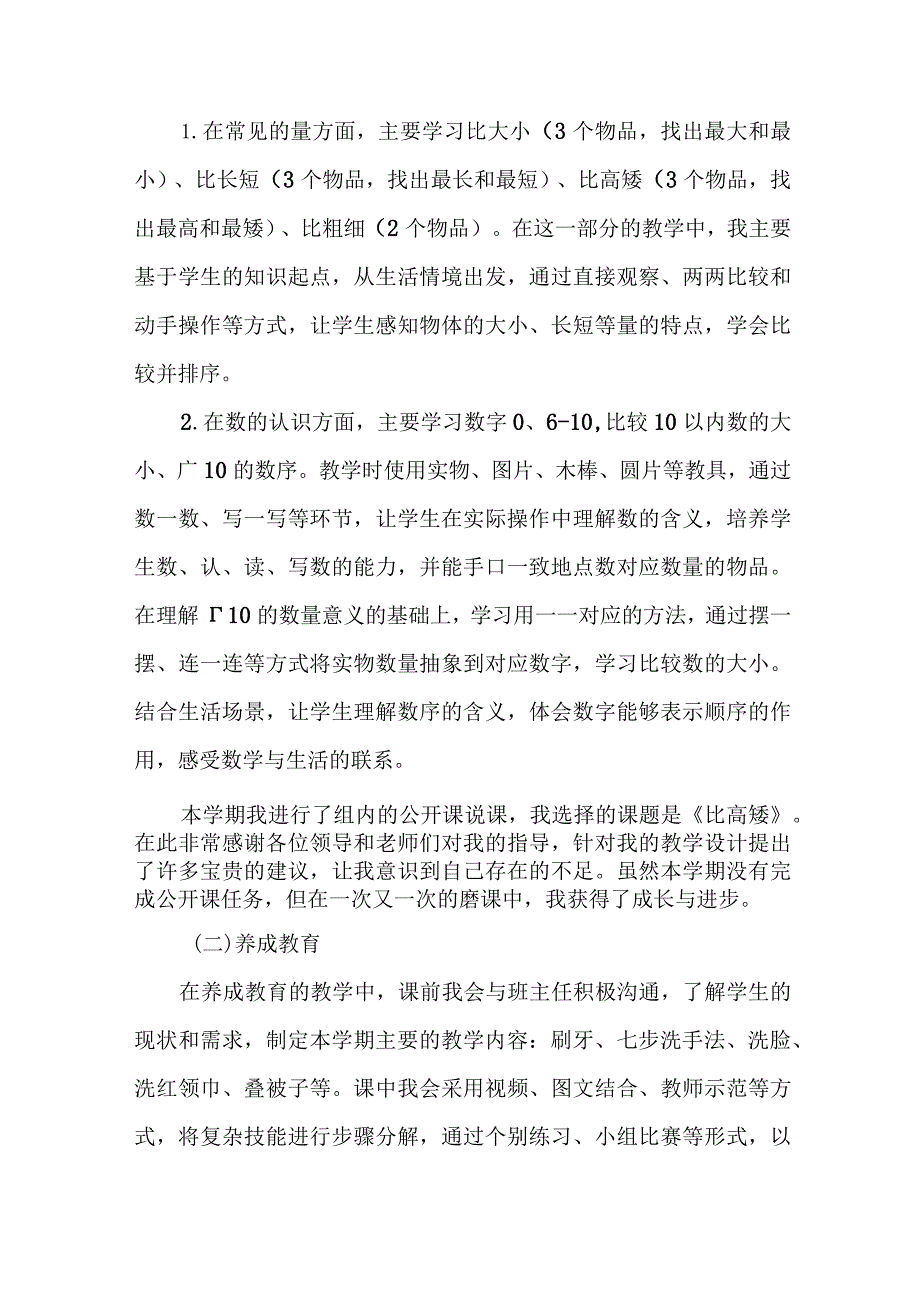 2023年中小学上半年教师教学个人工作总结 样板4份.docx_第3页