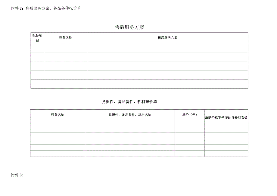 报价书、技术参数响应偏离表报价书.docx_第2页