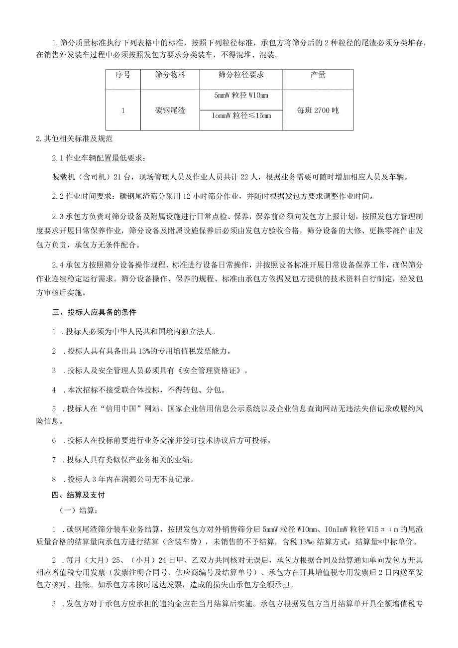 酒钢集团润源公司冶金渣处理分厂碳钢尾渣筛分装车业务外包技术协议.docx_第2页