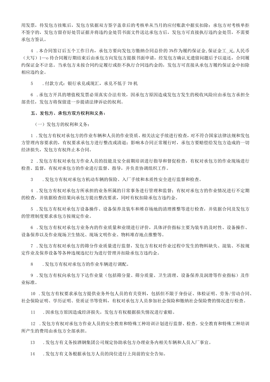 酒钢集团润源公司冶金渣处理分厂碳钢尾渣筛分装车业务外包技术协议.docx_第3页