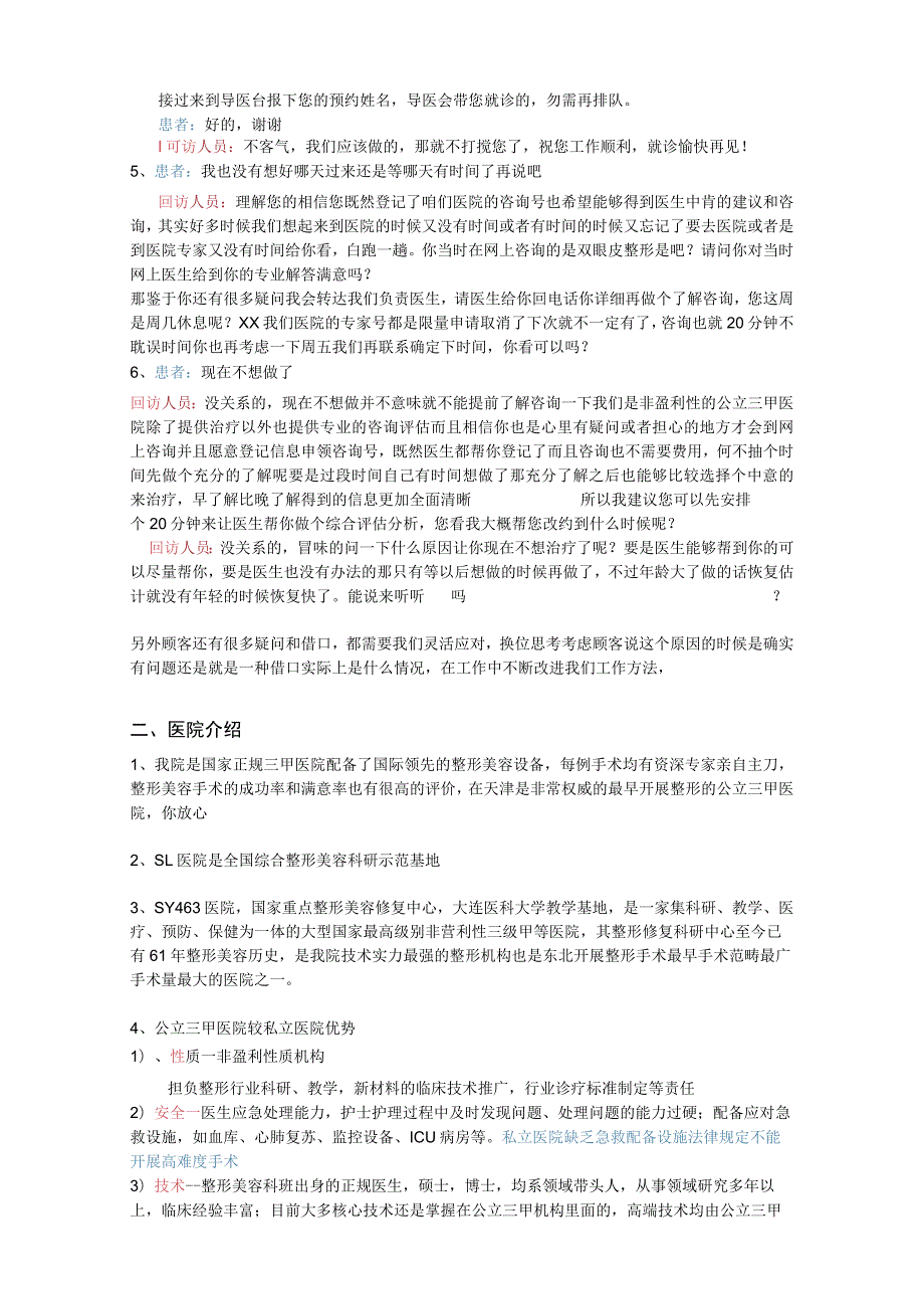 医美整形顾客邀约到院话术.docx_第2页