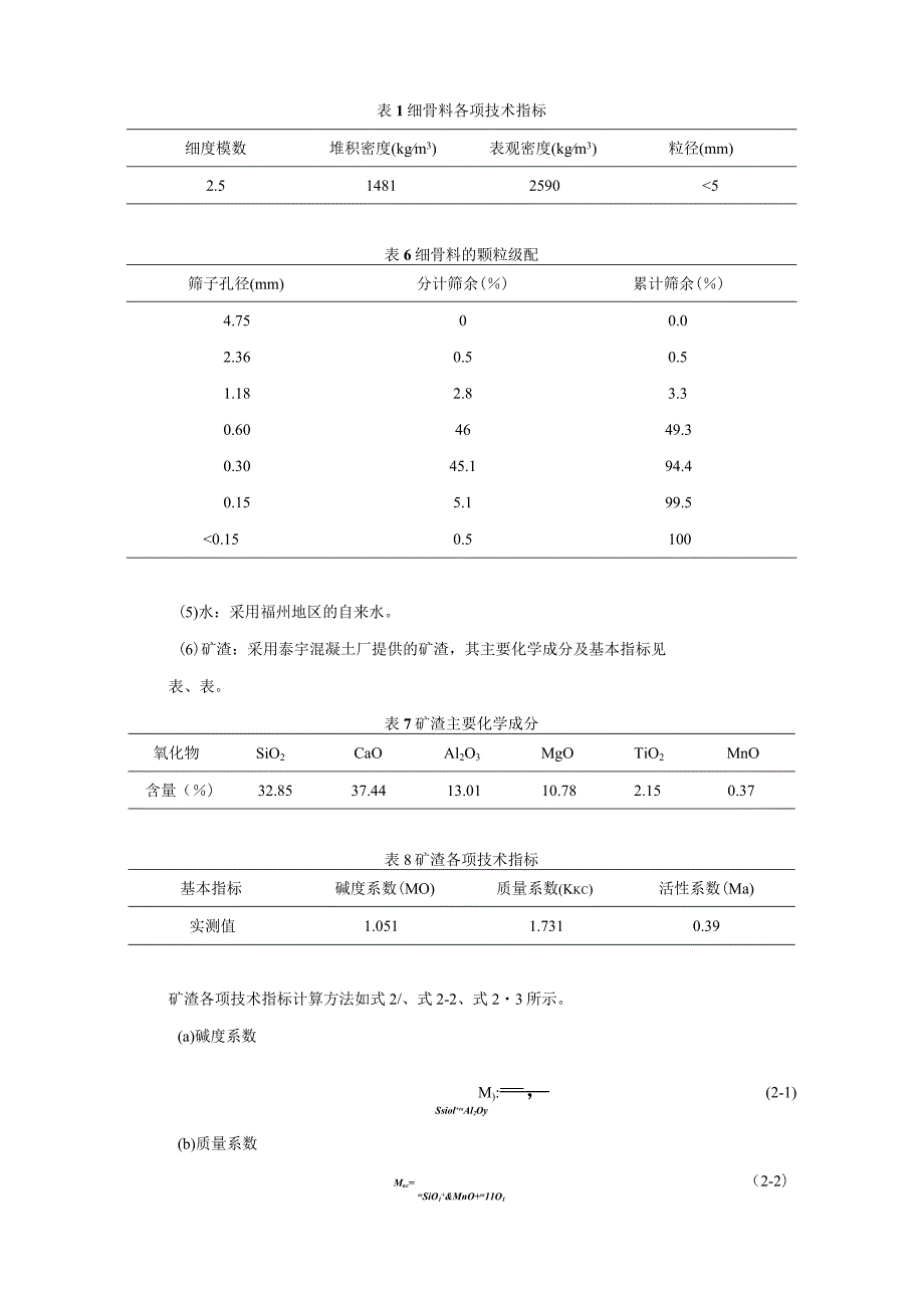 石灰-碳酸钠激发矿渣混凝土钢筋锈蚀性状检测.docx_第3页