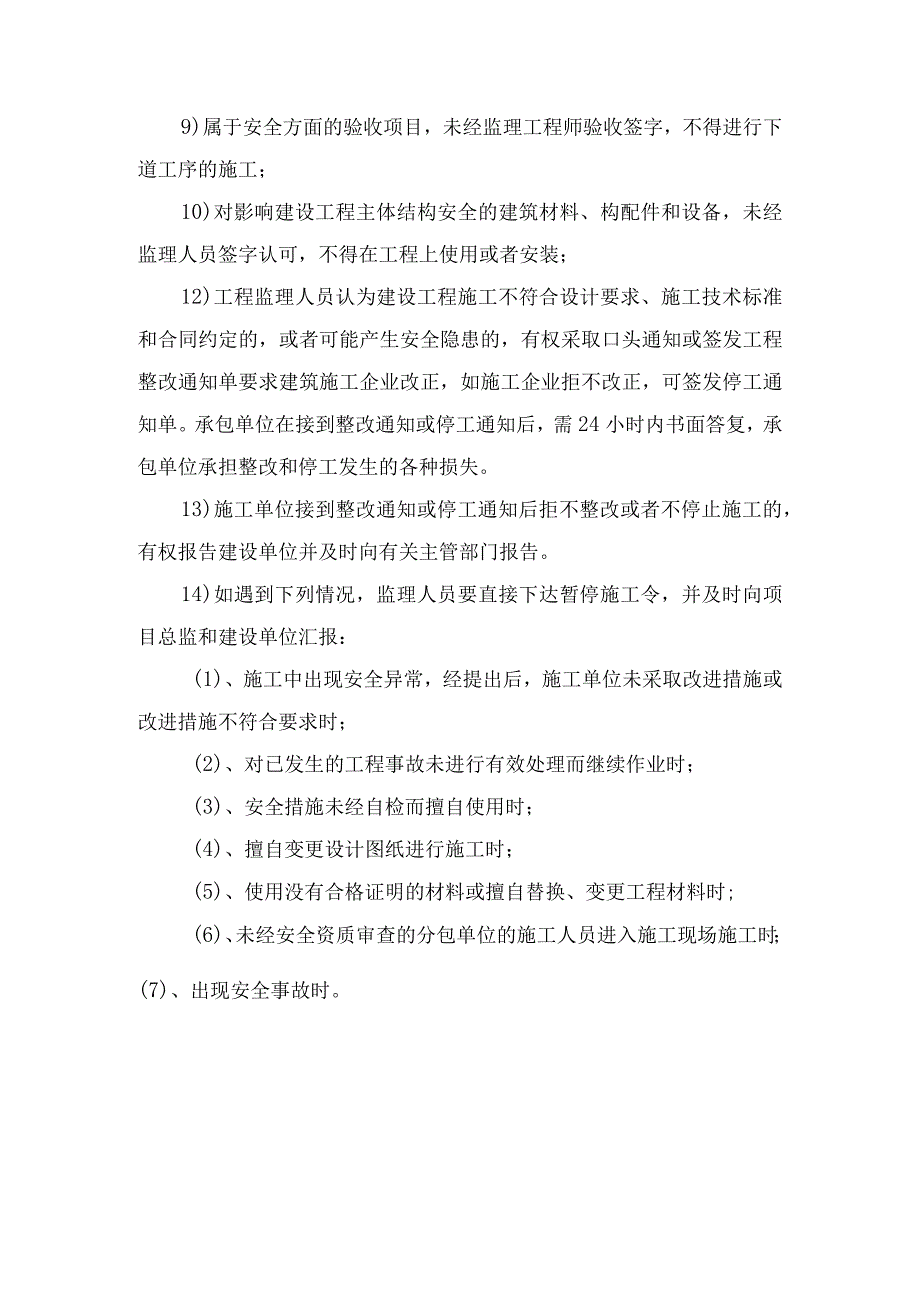 农田水利工程安全监理措施.docx_第2页