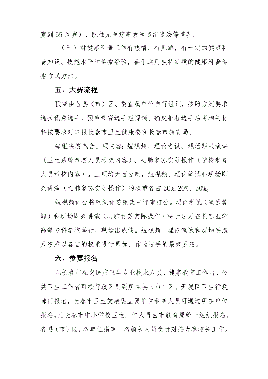 长春市2023年健康科普技能大赛方案.docx_第2页