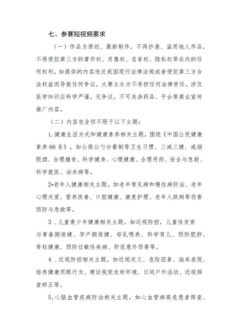 长春市2023年健康科普技能大赛方案.docx_第3页