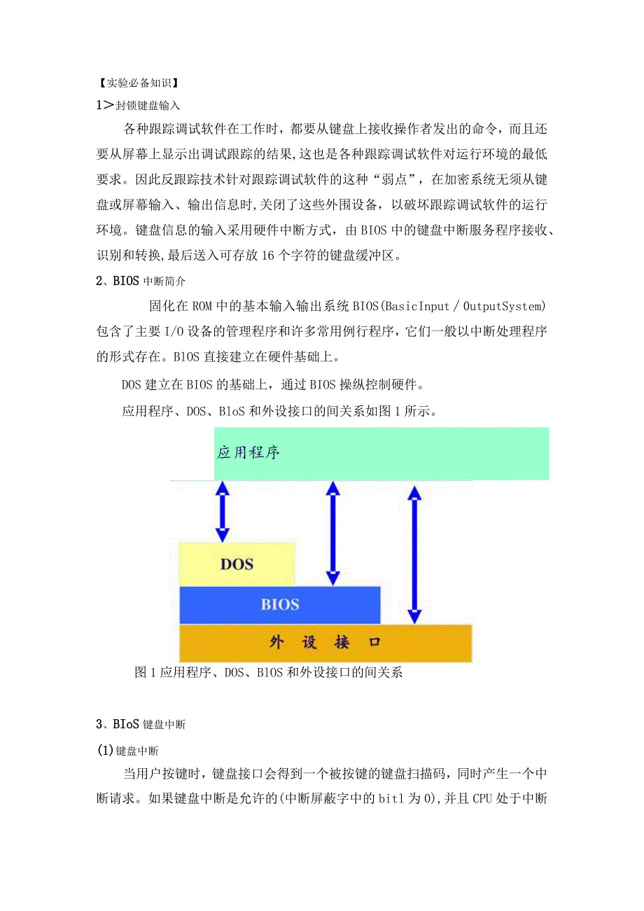 实验三键盘软加锁实验.docx_第2页