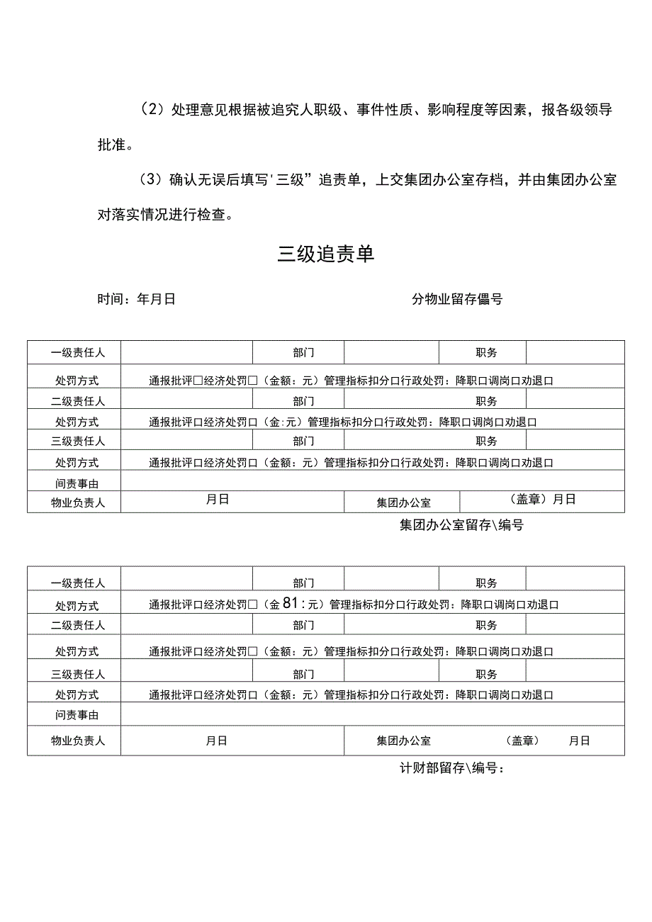 物业管理三级问责制度.docx_第2页