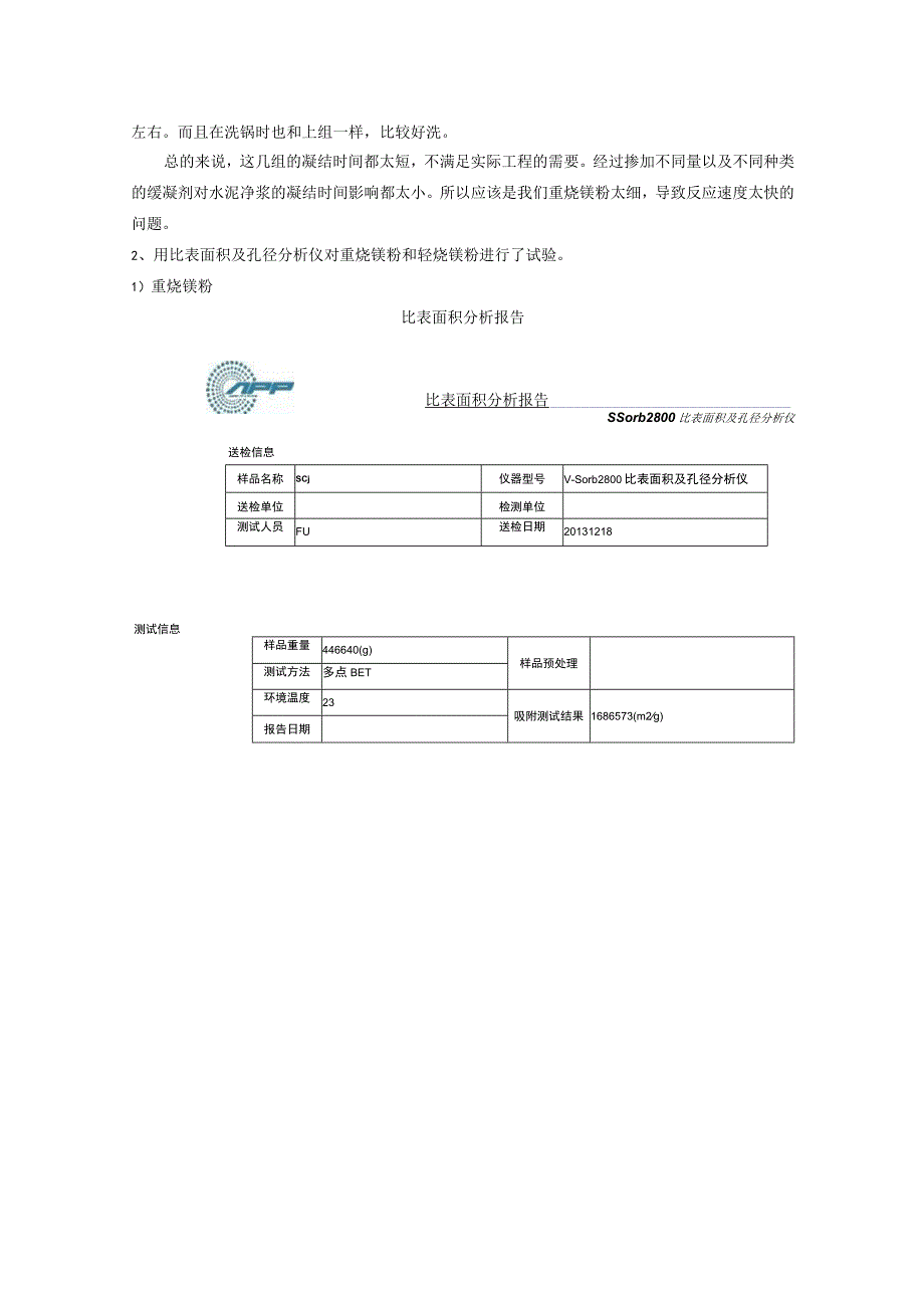 用重烧氧化镁做了几组关于凝结时间的试验.docx_第3页