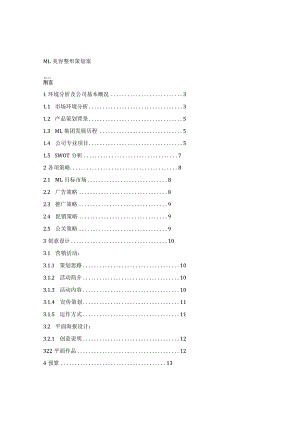 医美整形医院营销策划案.docx