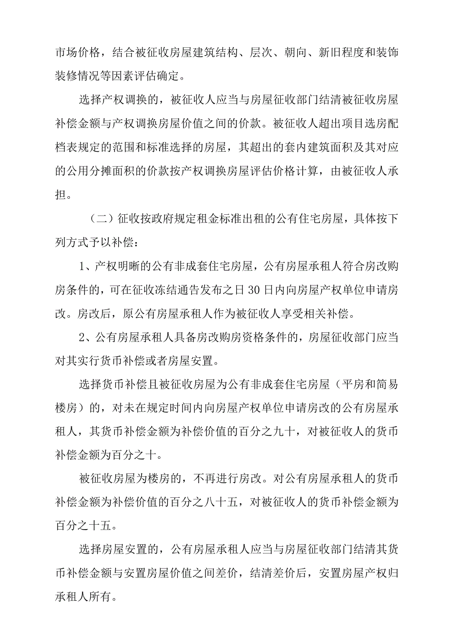 长清老城B地块棚改项目房屋征收补偿方案.docx_第3页