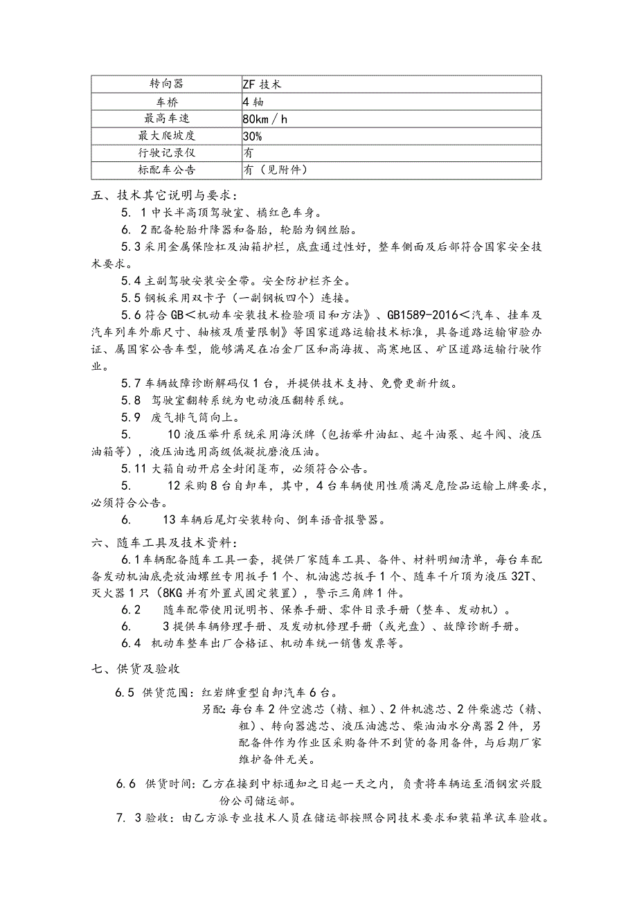 重型自卸汽车15T购置技术协议.docx_第3页