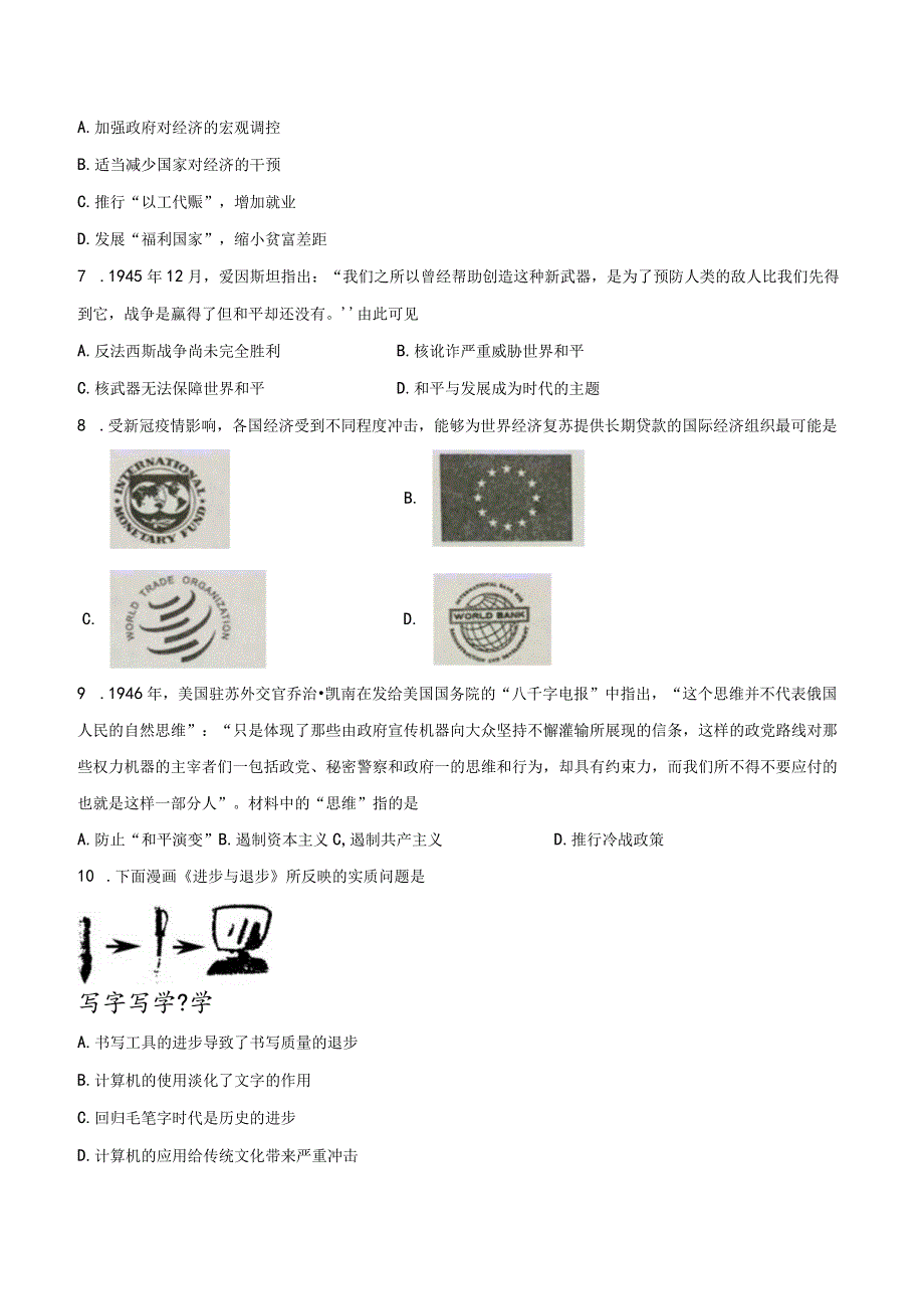 第八单元20世纪下半叶世界的新变化.docx_第2页