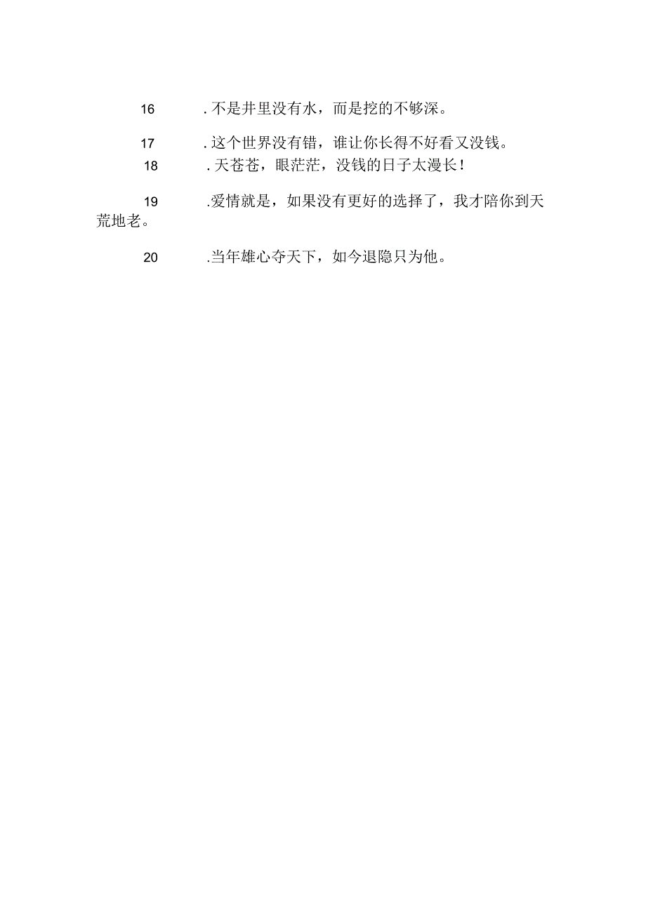 搞笑的句子文案.docx_第2页