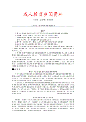 成人教育参阅资料.docx