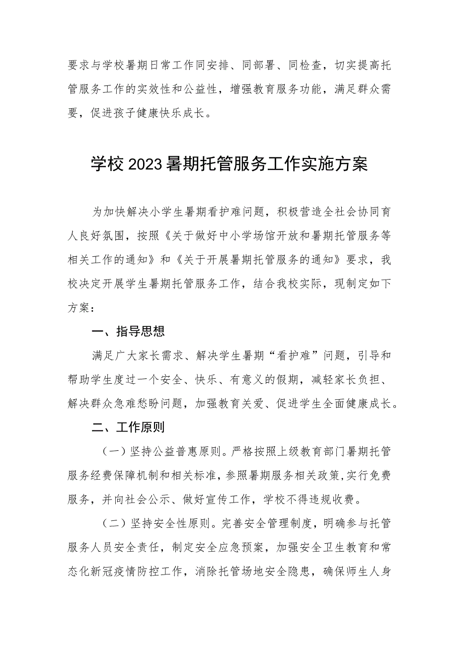 2023年学校暑假托管服务工作方案四篇例文.docx_第3页