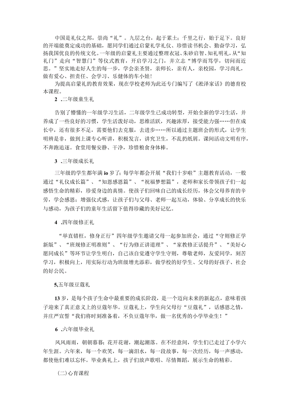 《“三生教育”校本化开发与实施的实践研究》.docx_第2页