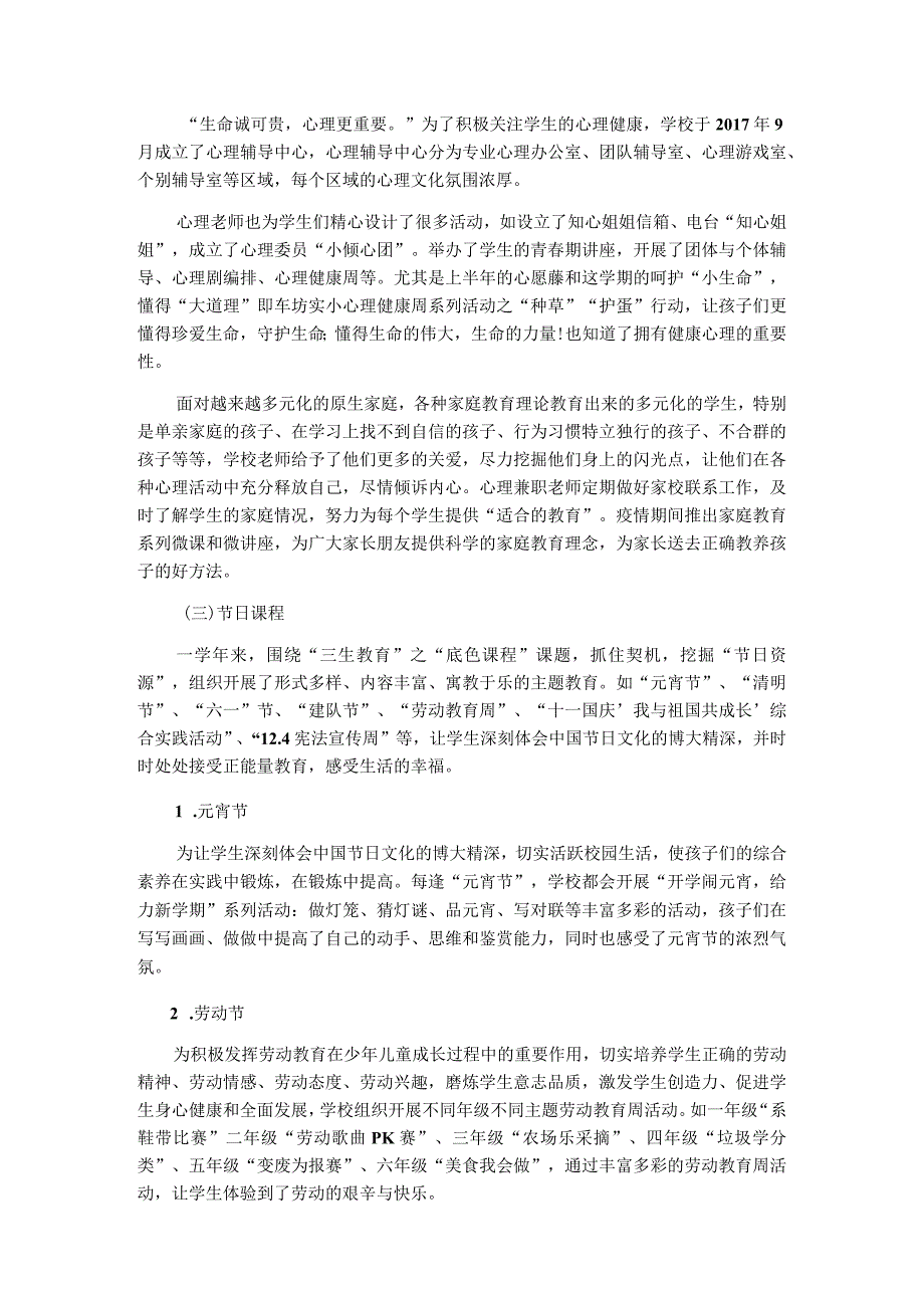 《“三生教育”校本化开发与实施的实践研究》.docx_第3页