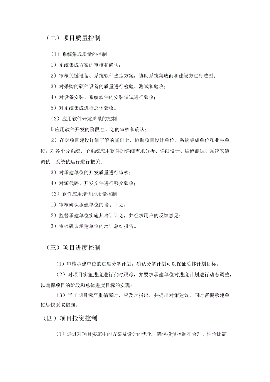 XX县县域医共体信息化建设项目信息化监理需求说明.docx_第3页