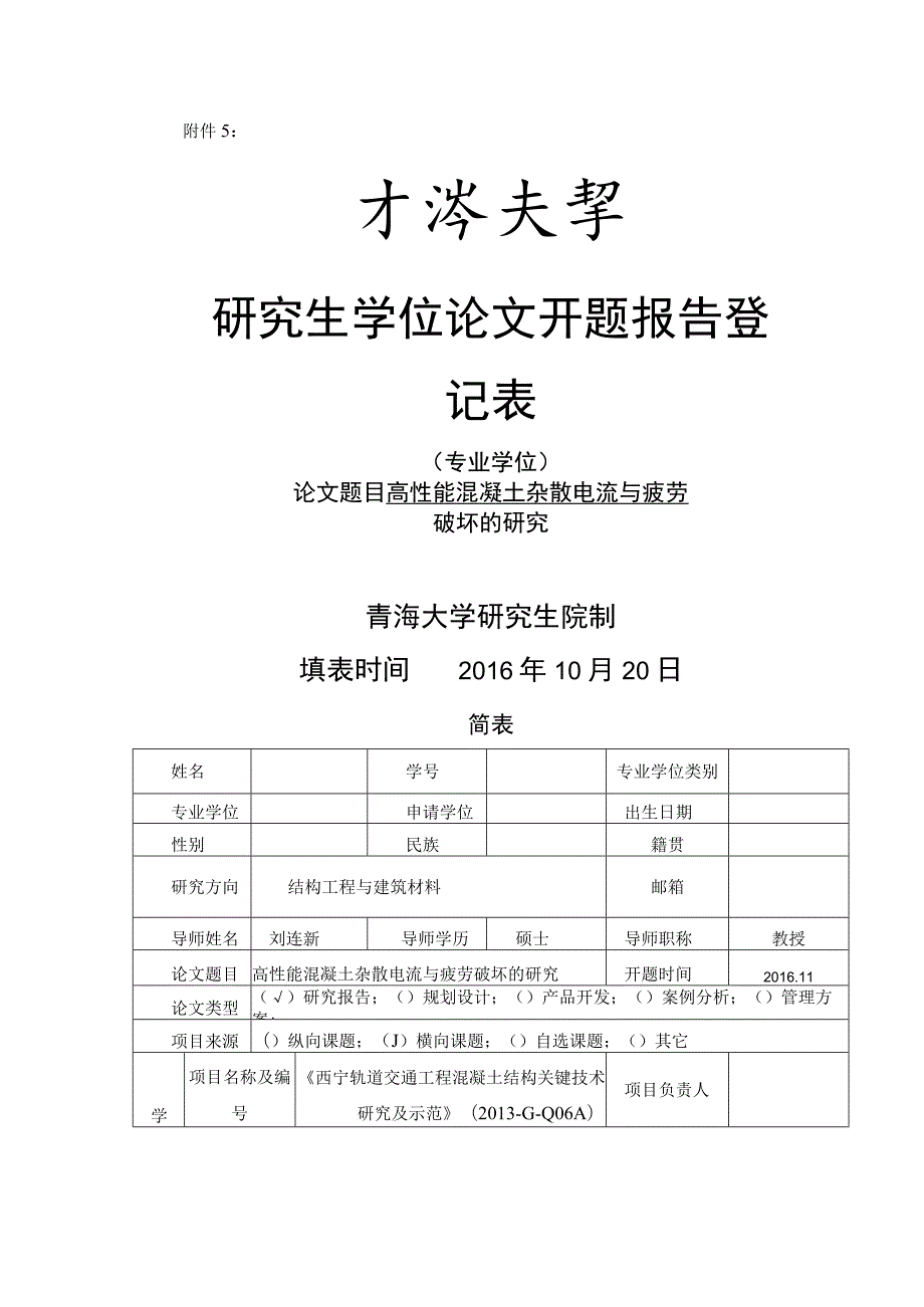 高性能混凝土杂散电流与疲劳.docx_第1页