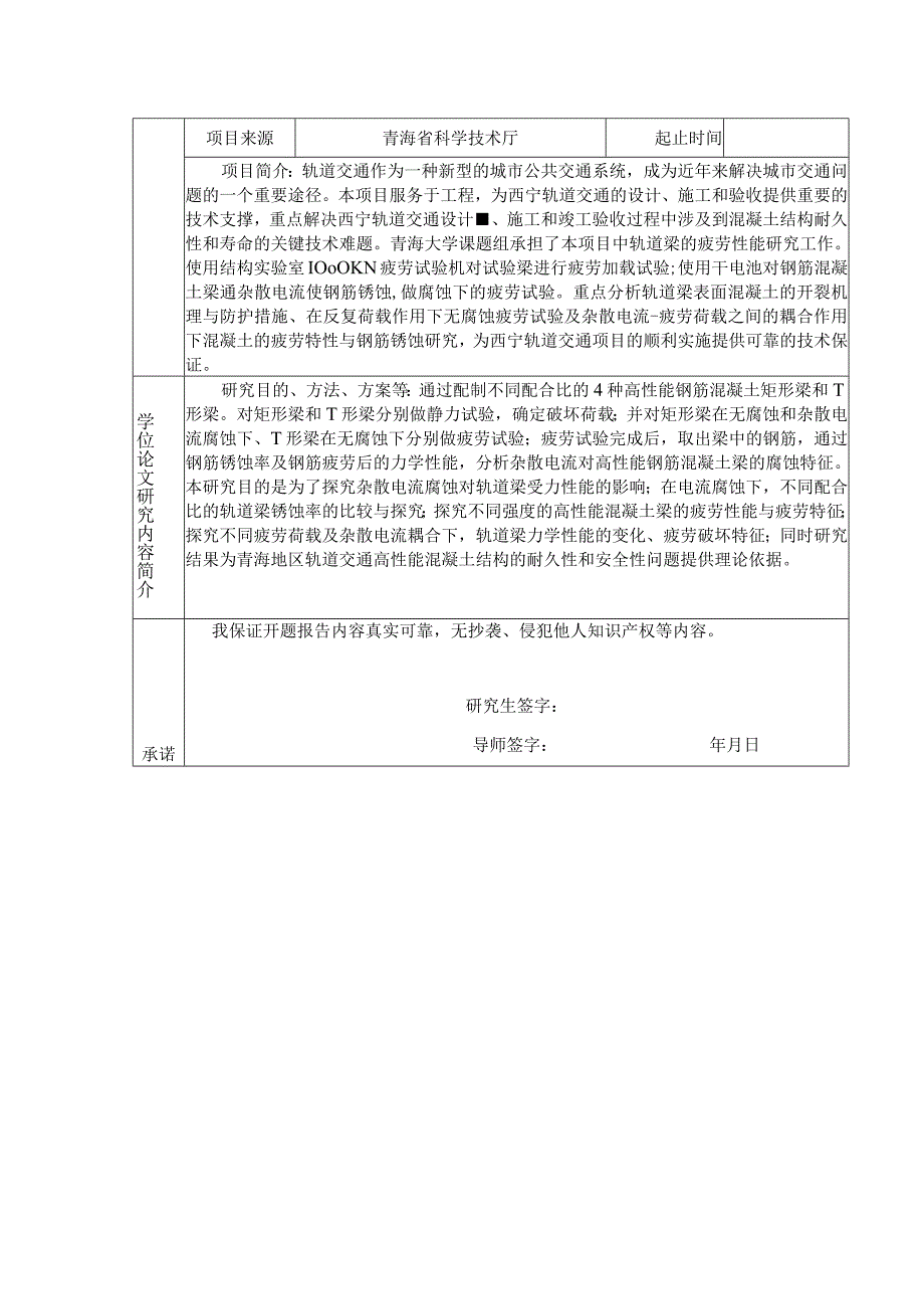 高性能混凝土杂散电流与疲劳.docx_第2页